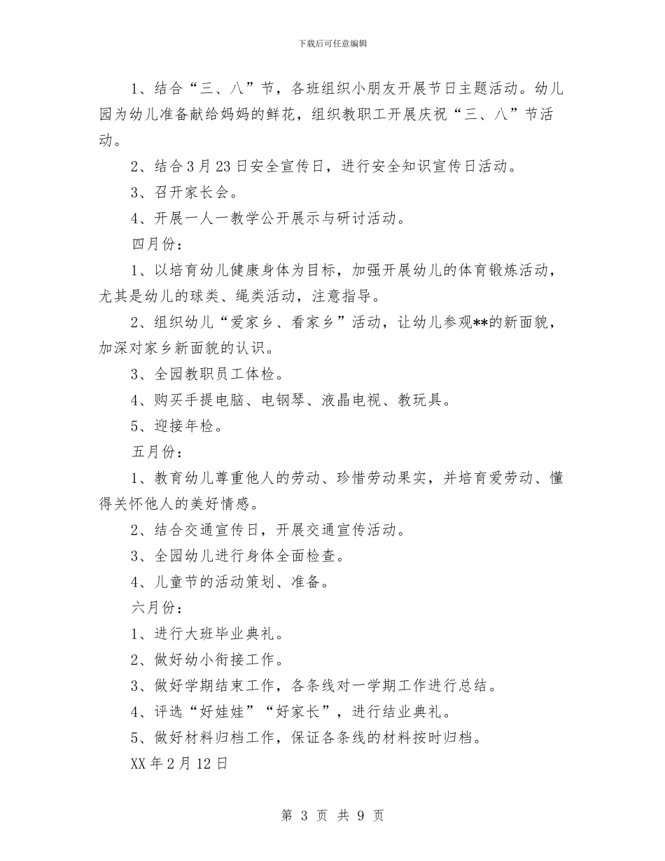 快乐幼儿园2024年度第二学期园务工作计划与快板：幼儿园里新事多汇编_第3页