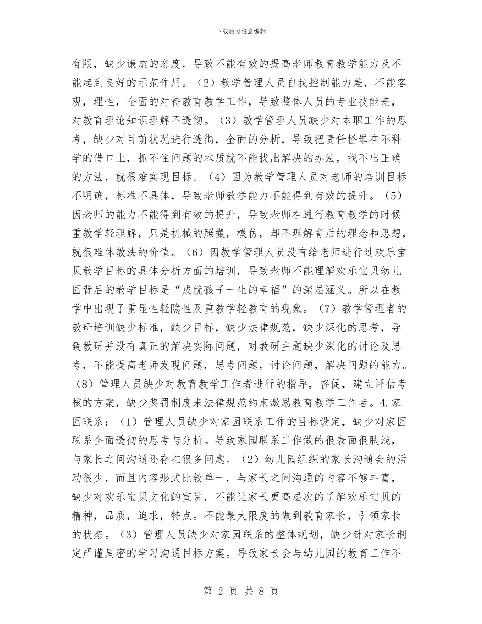 快乐宝贝幼儿园内部建设方案与快乐幼儿园2024年度第二学期园务工作计划汇编_第2页