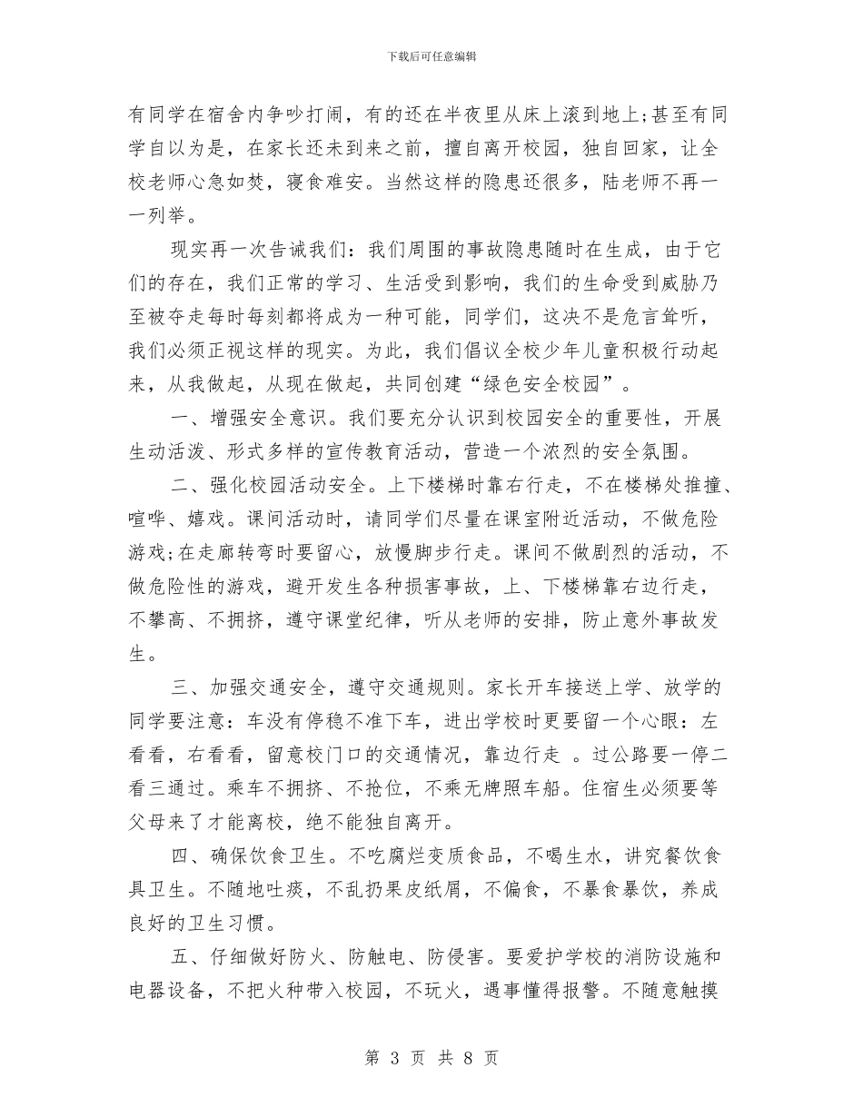 快乐成长演讲稿3篇与快乐生活演讲稿范文汇编_第3页
