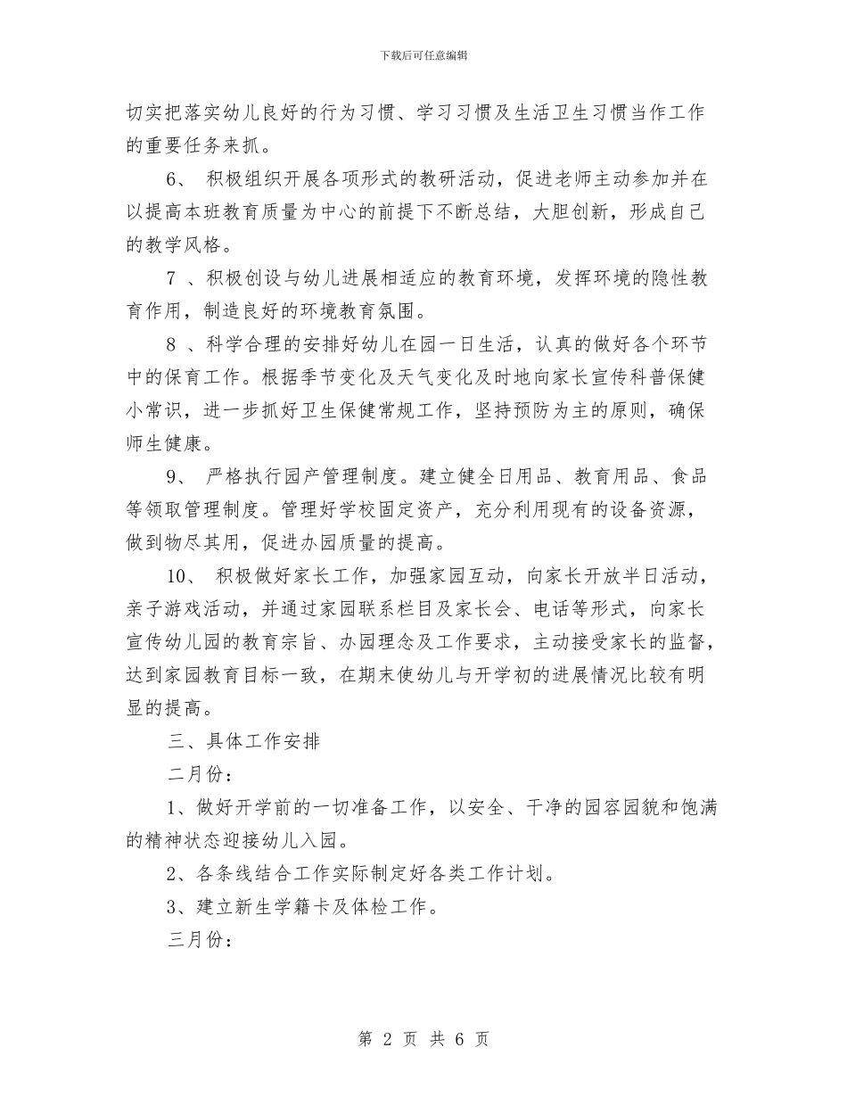 快乐幼儿园2024年度第二学期园务工作计划与怎么写幼儿园新生入园须知汇编_第2页
