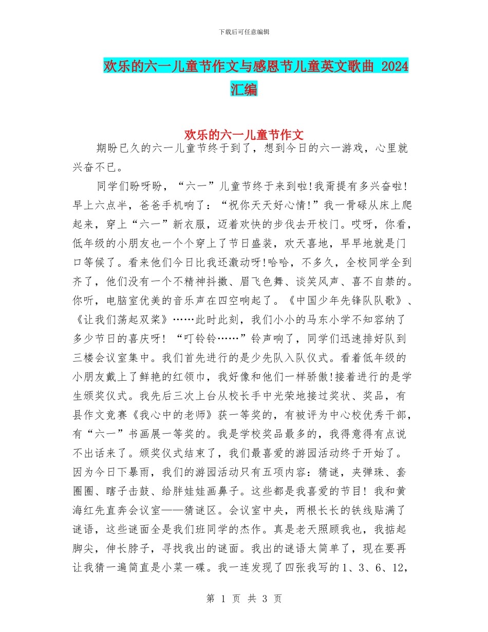 快乐的六一儿童节作文与感恩节儿童英文歌曲_第1页