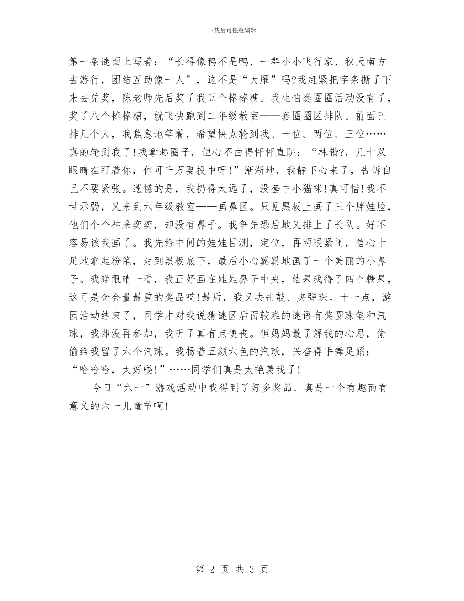 快乐的六一儿童节作文与感恩节儿童英文歌曲_第2页