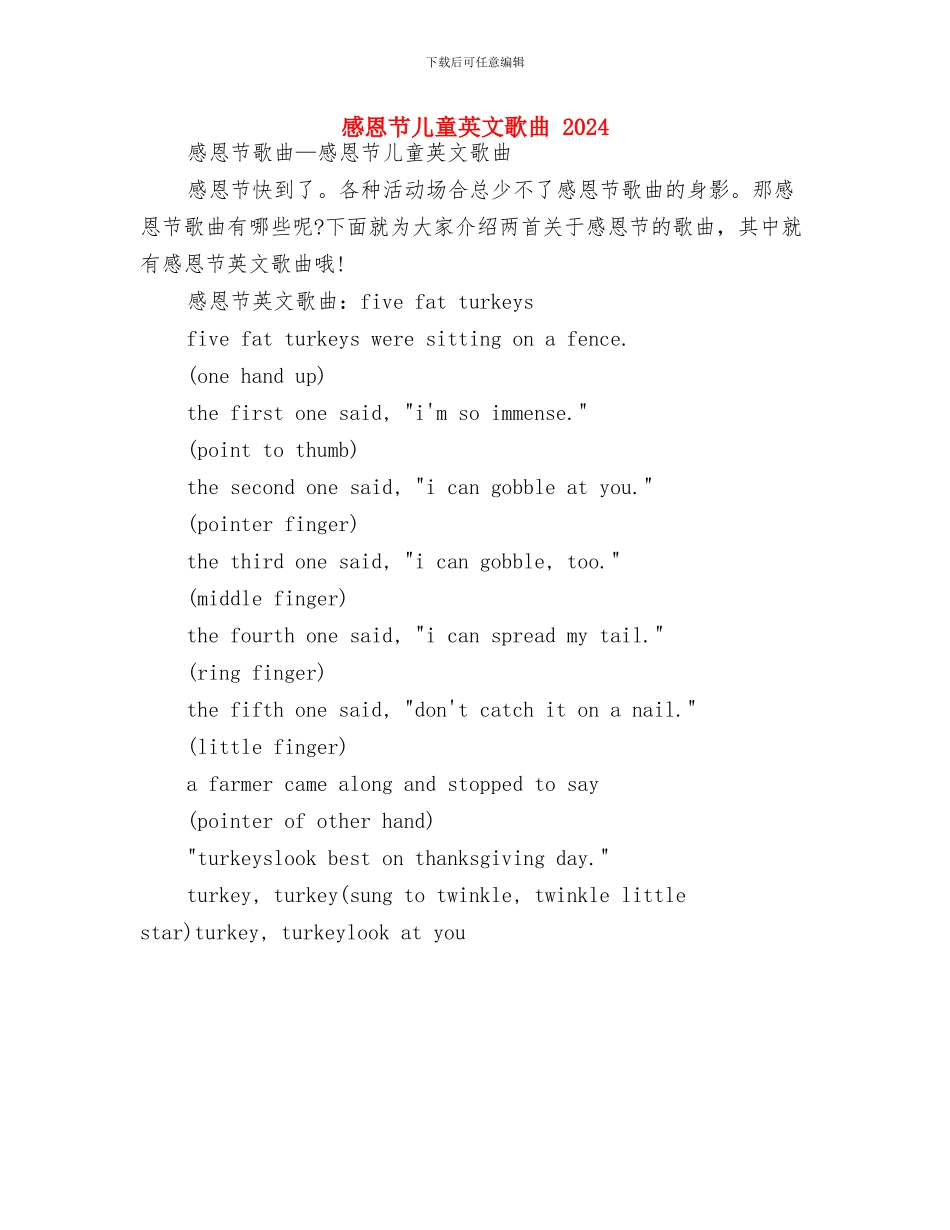 快乐的六一儿童节作文与感恩节儿童英文歌曲_第3页