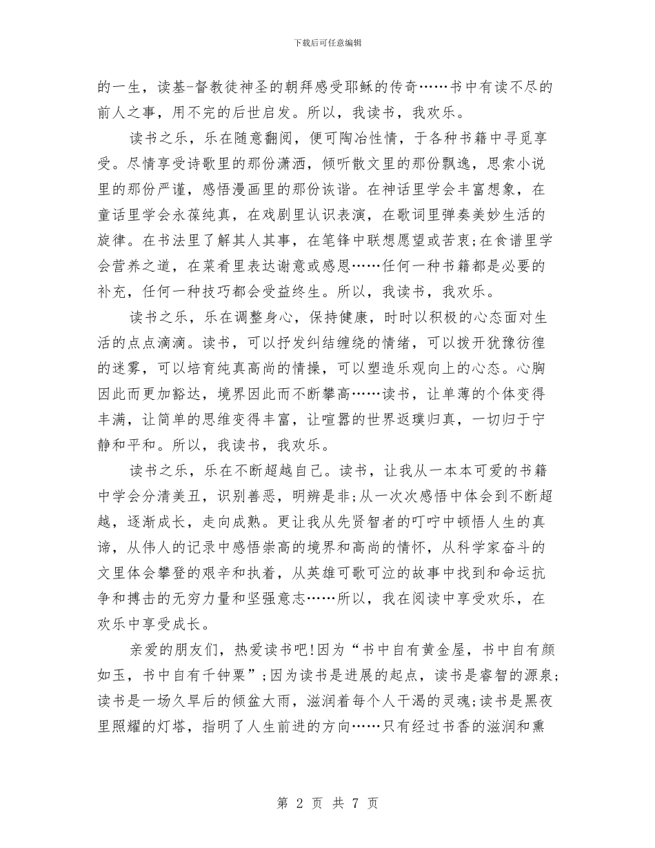 快乐读书演讲稿3篇与快乐骑行活动策划书汇编_第2页