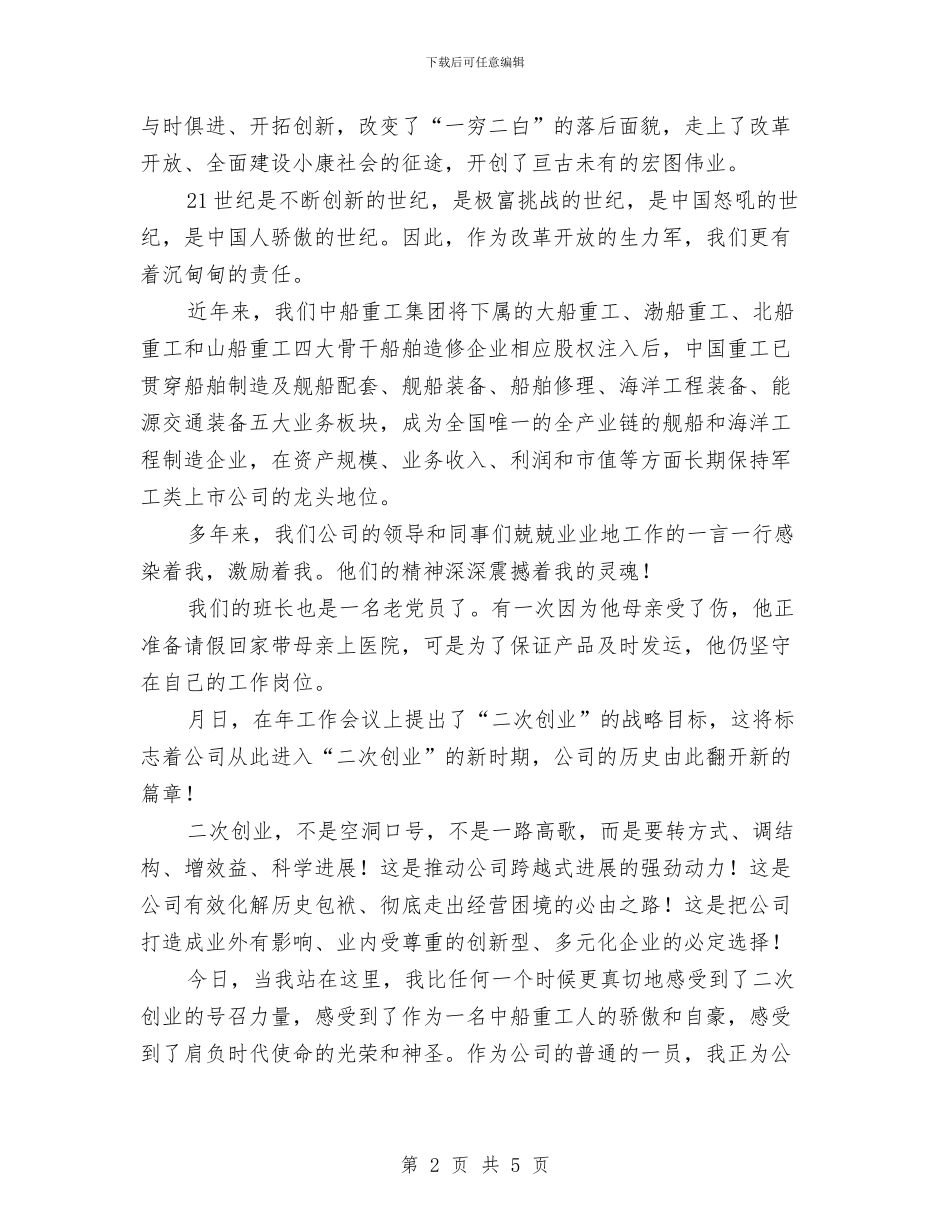 忠诚敬业永远跟党走演讲稿与忠诚源于信仰演讲稿汇编_第2页