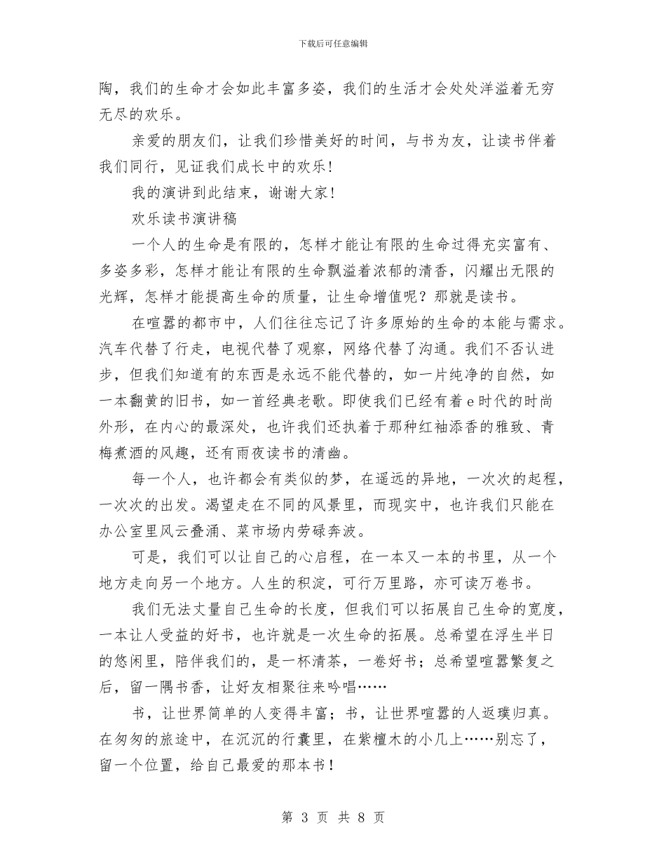 快乐读书演讲稿3篇与快递业母亲节活动策划方案参考范文汇编_第3页
