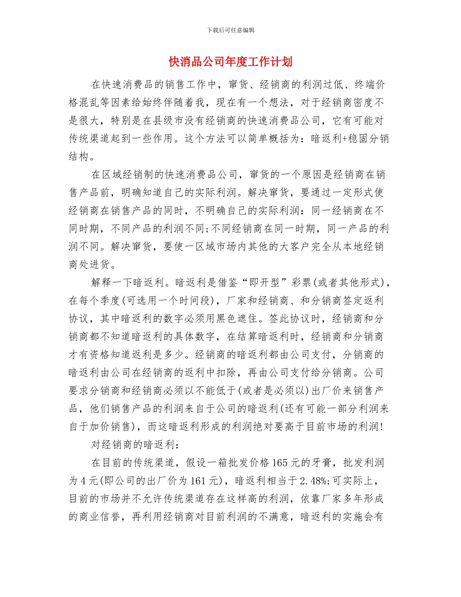 快乐骑行活动策划书与快消品公司年度工作计划汇编_第3页