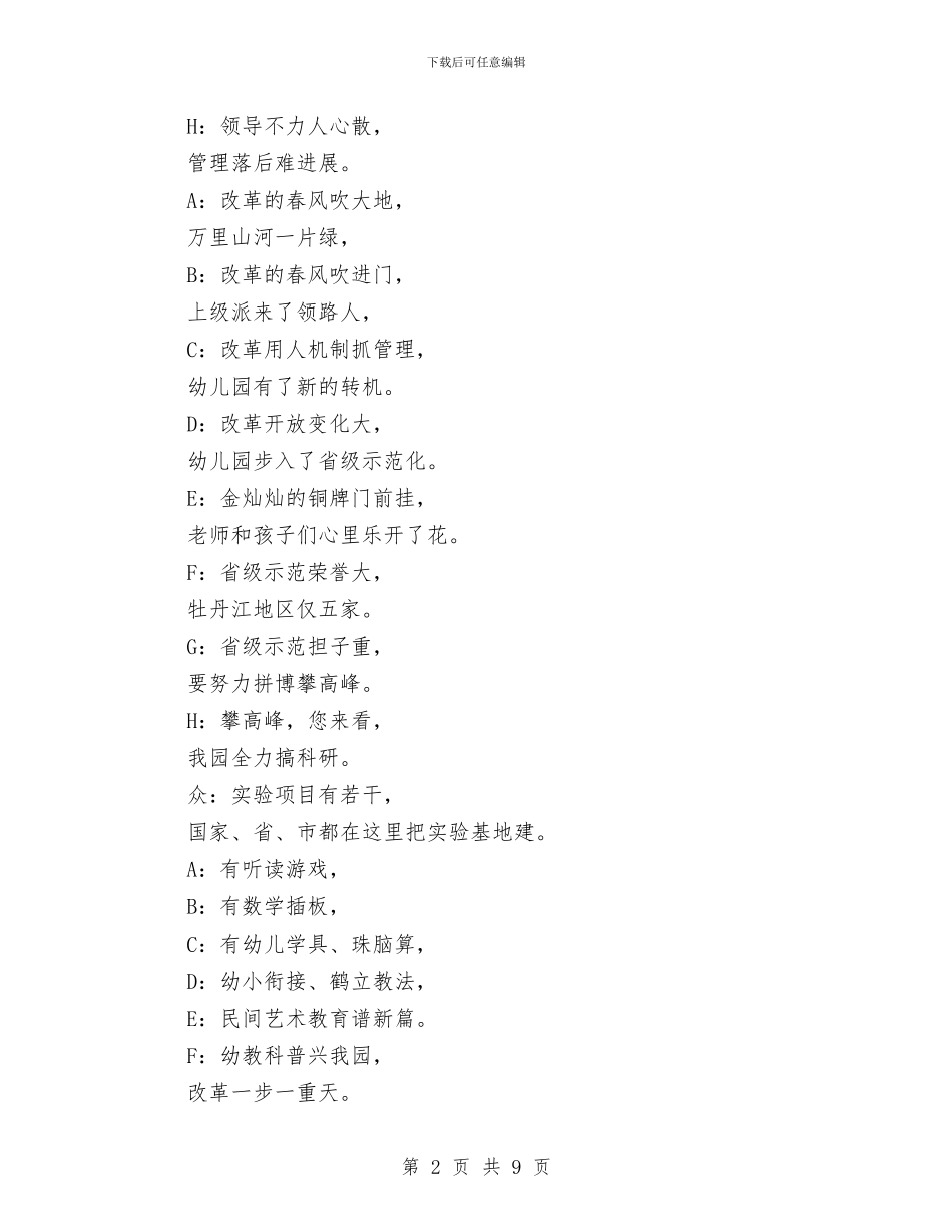 快板：幼儿园里新事多与怎么写幼儿园新生入园须知汇编_第2页