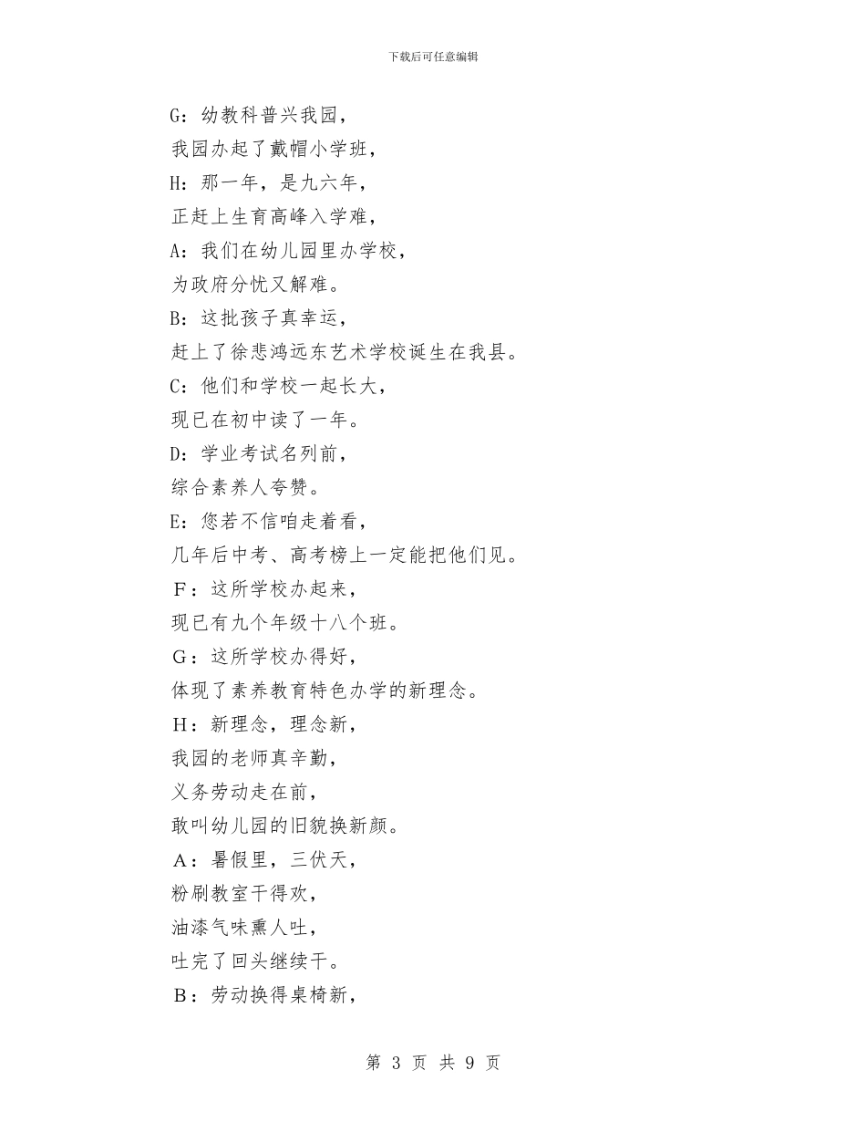 快板：幼儿园里新事多与怎么写幼儿园新生入园须知汇编_第3页