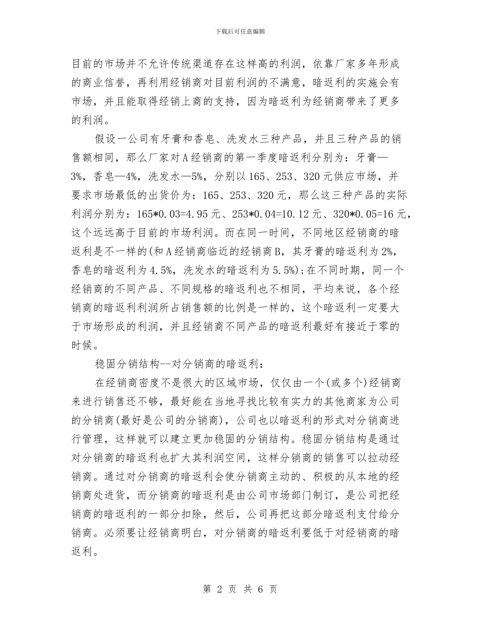 快消品公司年度工作计划与快消品营销工作计划汇编_第2页