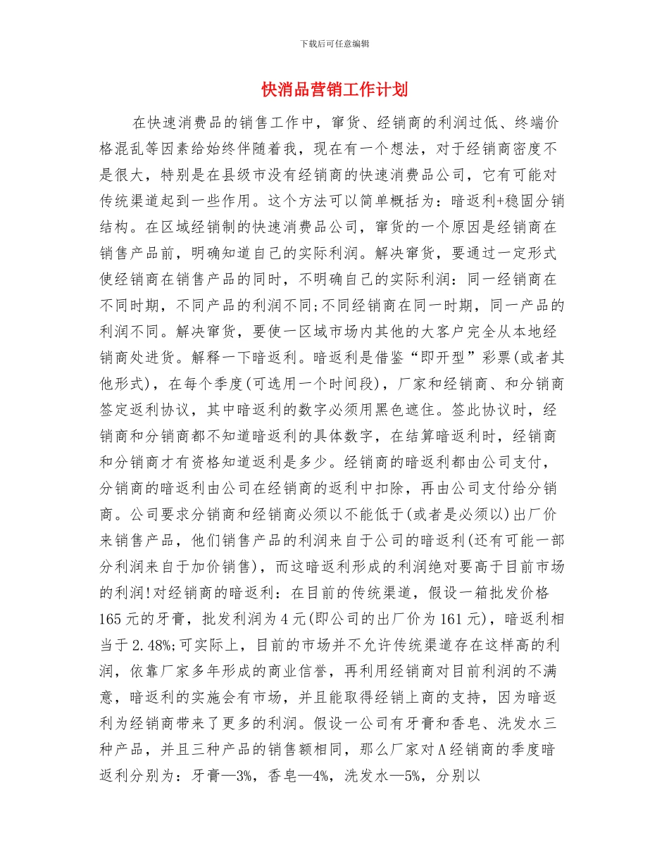 快消品公司年度工作计划与快消品营销工作计划汇编_第3页