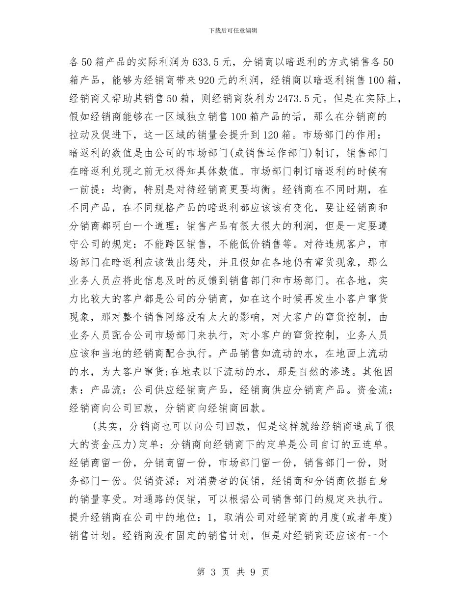 快消品营销工作计划与快消品营销工作计划范文汇编_第3页