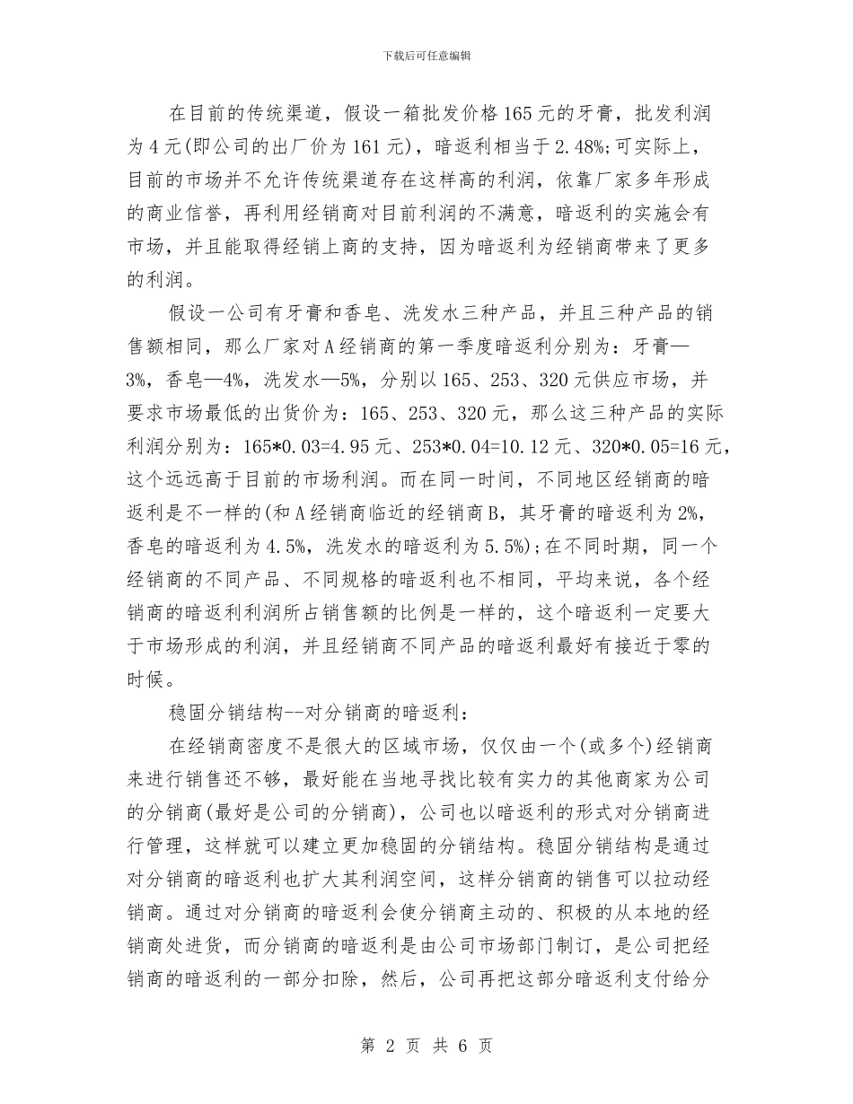 快消品营销计划与快递业母亲节活动策划方案参考范文汇编_第2页