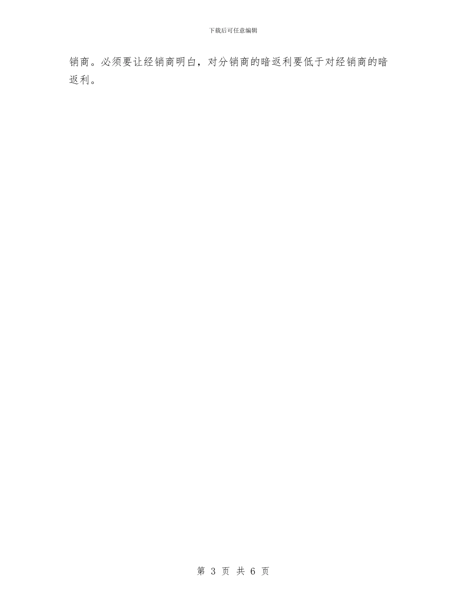 快消品营销计划与快递业母亲节活动策划方案参考范文汇编_第3页