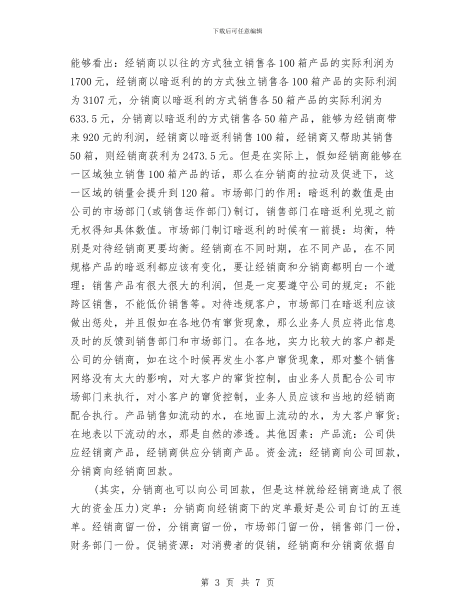 快消品营销工作计划范本与快递业母亲节活动策划方案参考范文汇编_第3页