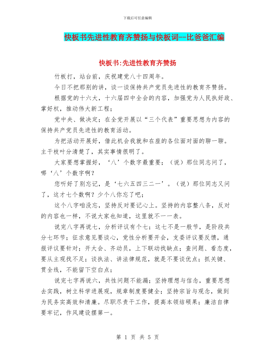 快板书先进性教育齐称赞与快板词_第1页