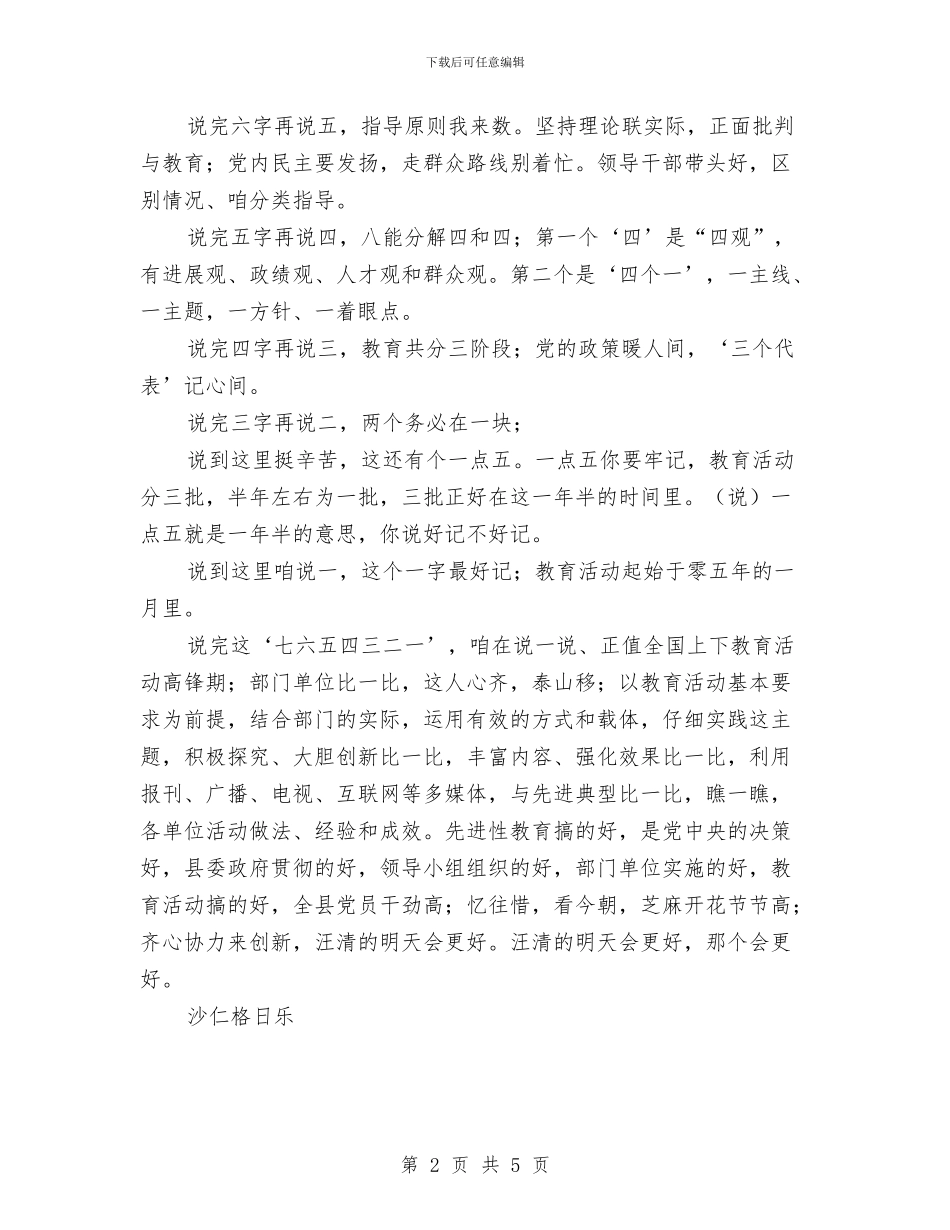 快板书先进性教育齐称赞与快板词_第2页