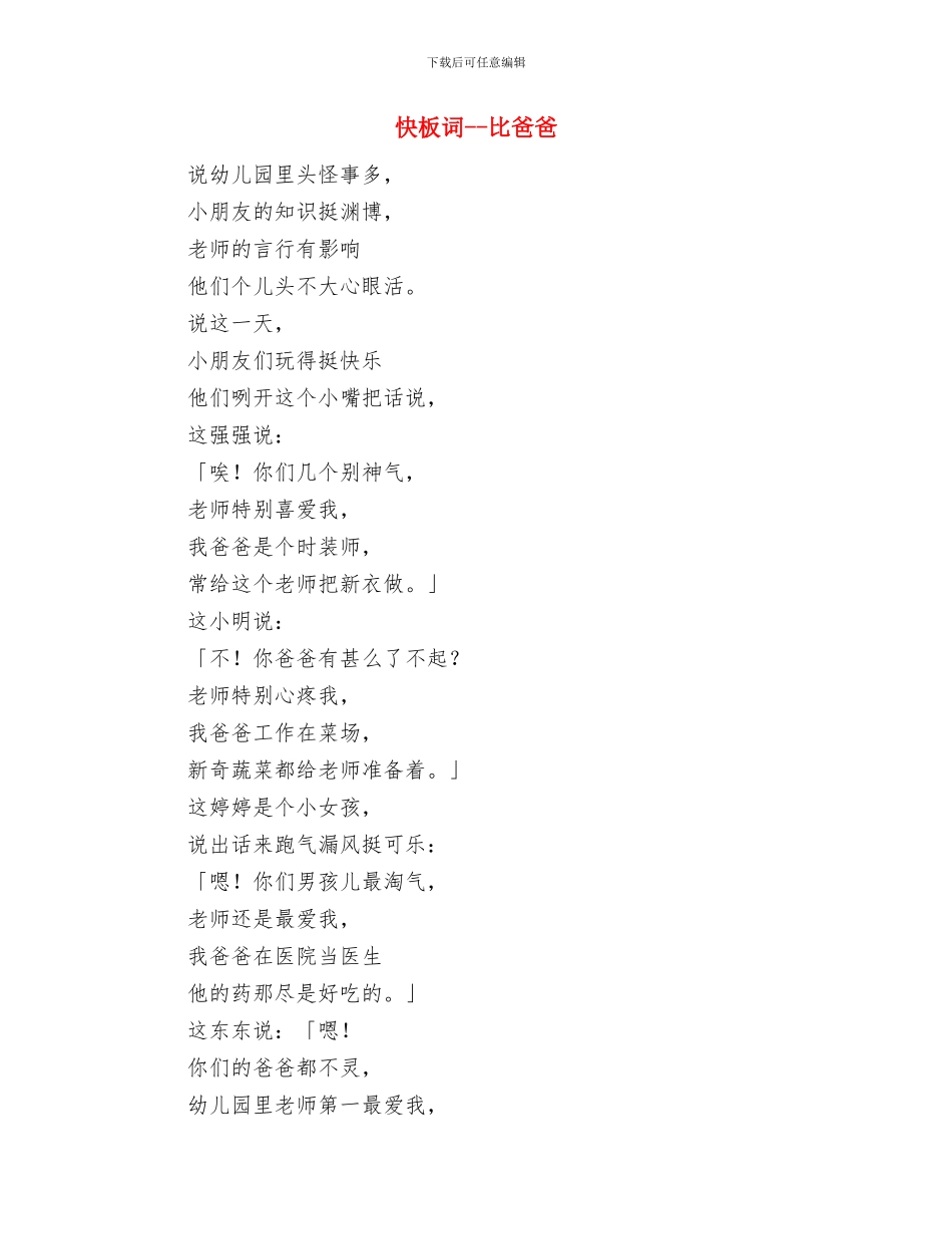 快板书先进性教育齐称赞与快板词_第3页