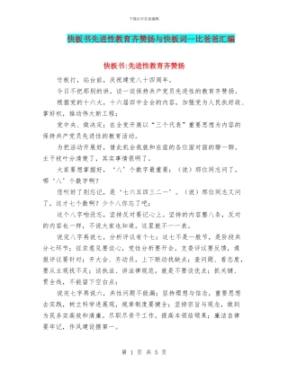 快板书先进性教育齐称赞与快板词