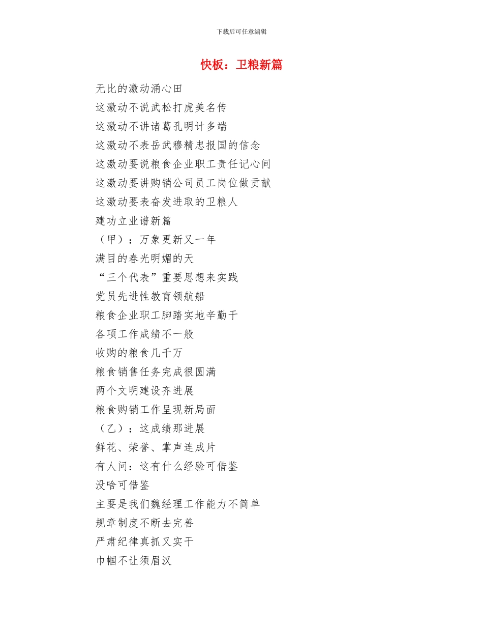 快板：争做合格小公民与快板：卫粮新篇汇编_第2页