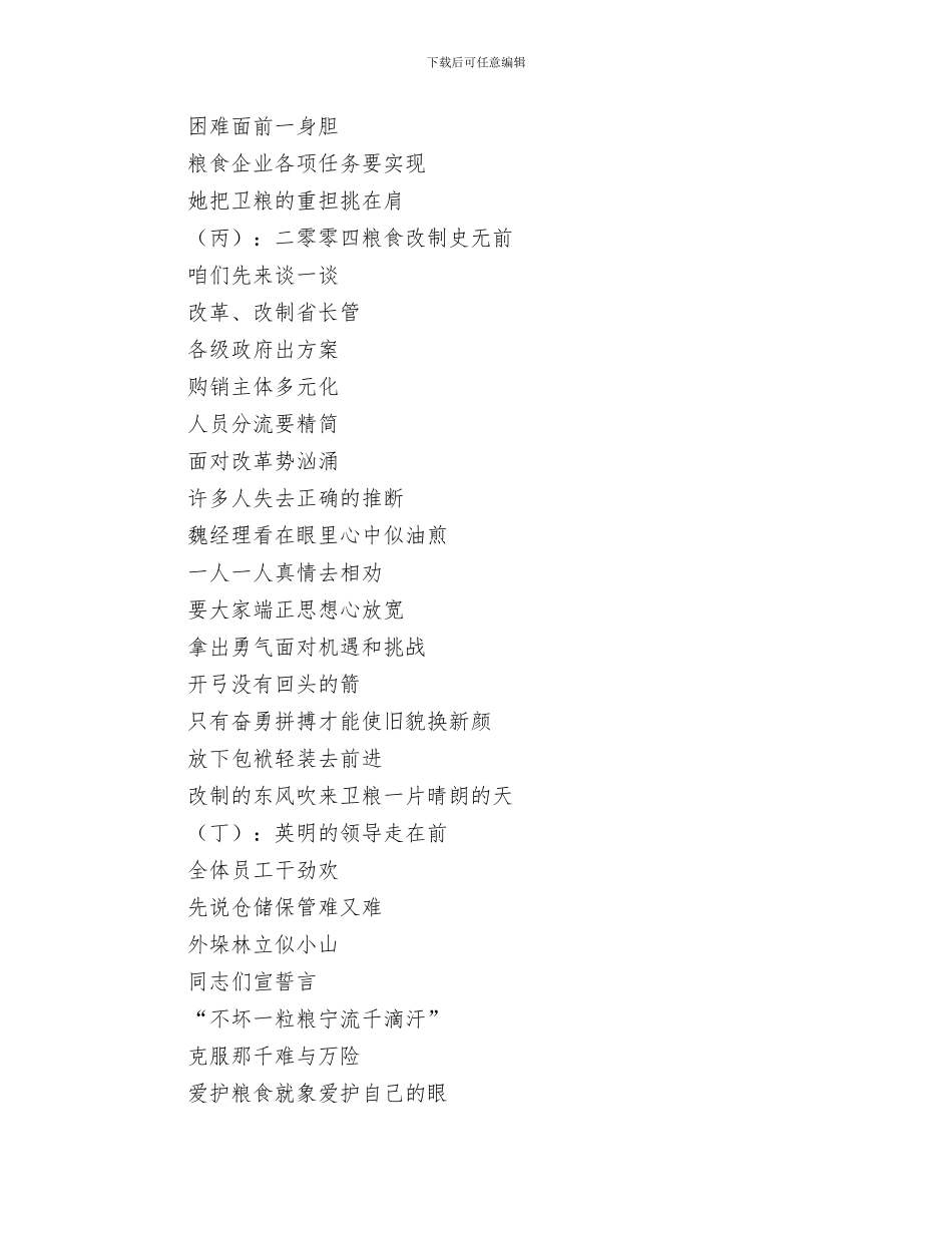 快板：争做合格小公民与快板：卫粮新篇汇编_第3页