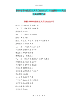 快板夸夸咱们的五大员[安全生产]与快板词——先进性教育赞汇编