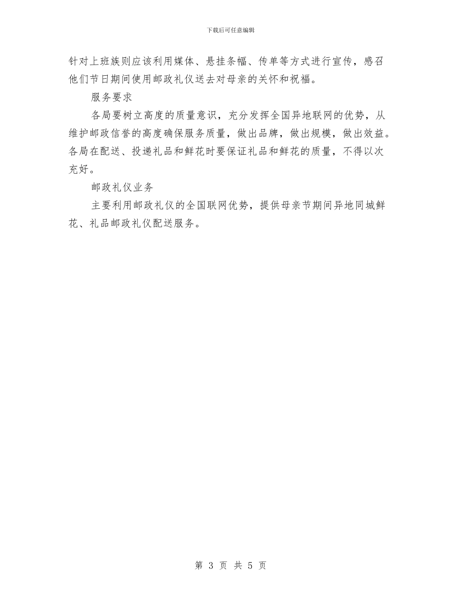 快递业母亲节活动策划方案参考范文与快递员个人年度计划表汇编_第3页