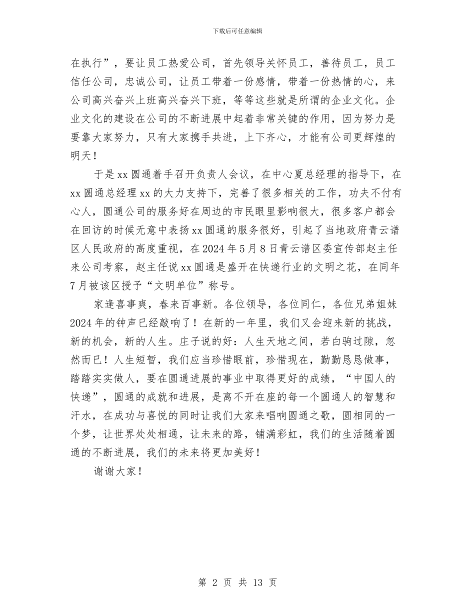 快递公司年终总结会发言稿与快递员个人工作总结汇编_第2页