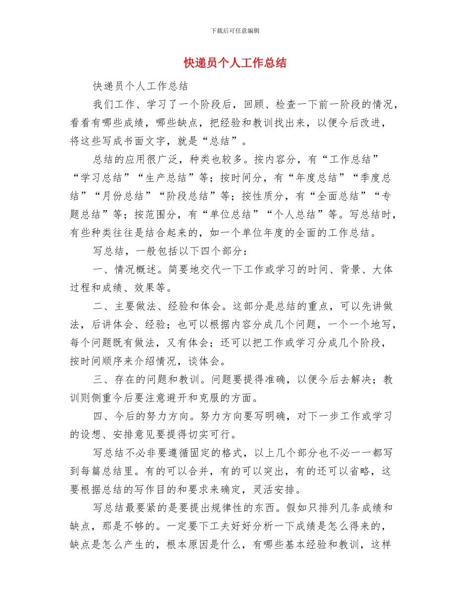 快递公司年终总结会发言稿与快递员个人工作总结汇编_第3页
