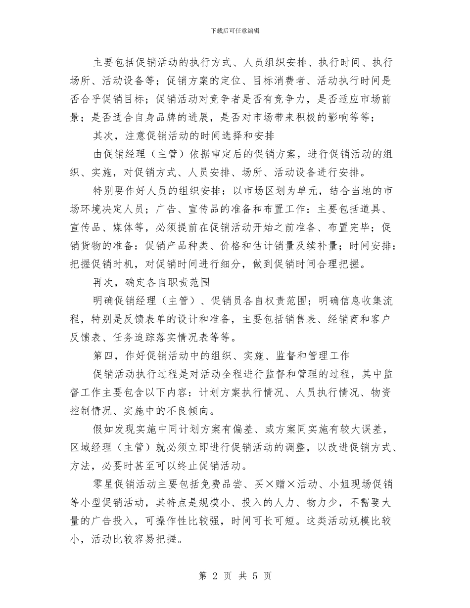 快速消费品促销活动的策划方案与快餐店全国春节促销方案汇编_第2页