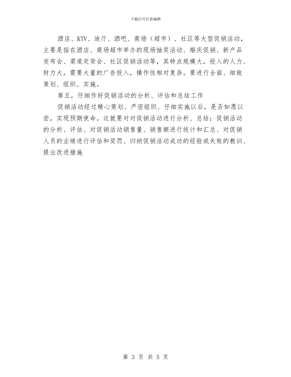 快速消费品促销活动的策划方案与快餐店全国春节促销方案汇编_第3页