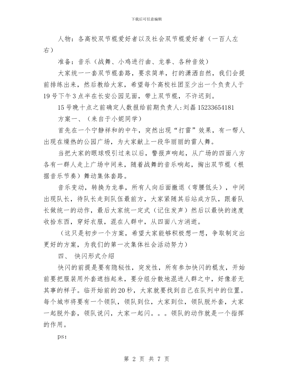 快闪活动策划书与快餐公司创业计划书汇编_第2页