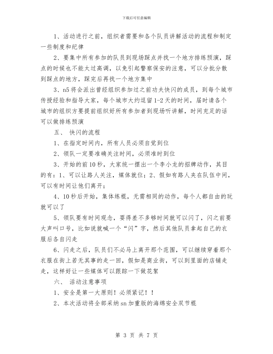 快闪活动策划书与快餐公司创业计划书汇编_第3页