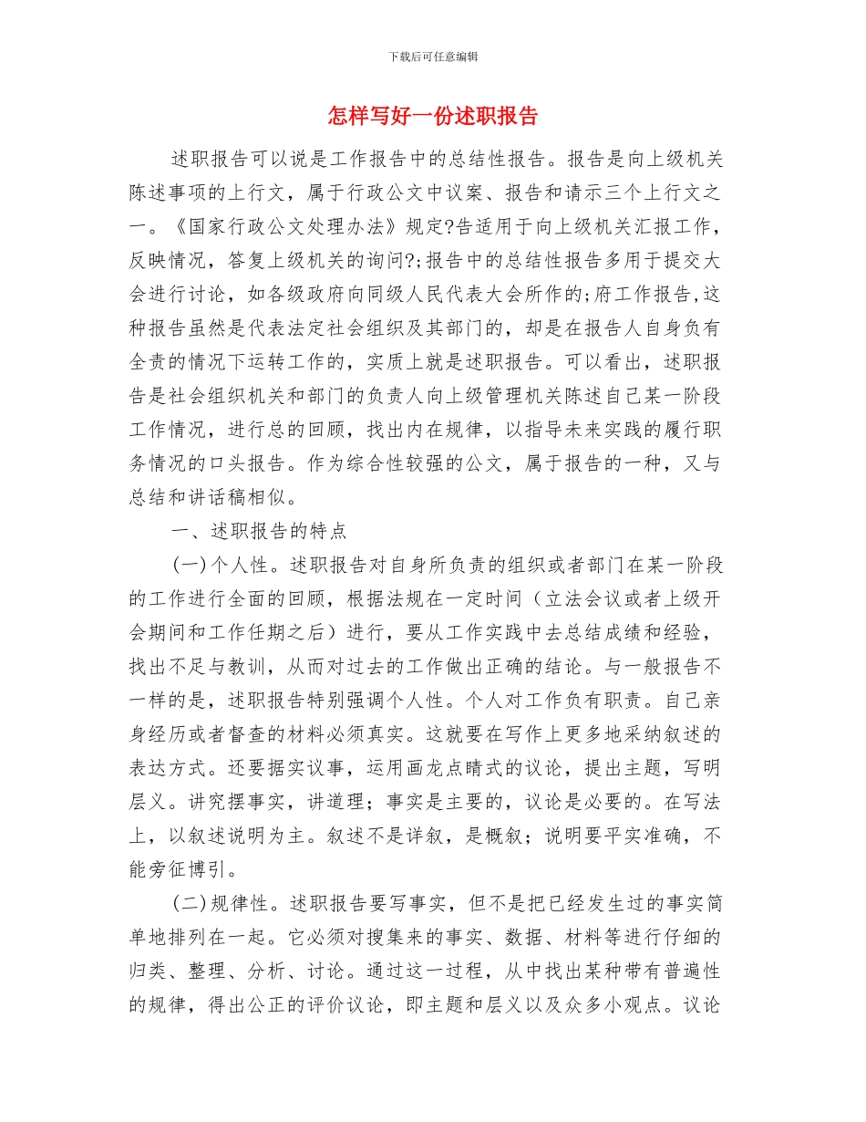 快锅B炉停运后的事故应急处理预案与怎样写好一份述职报告汇编_第3页