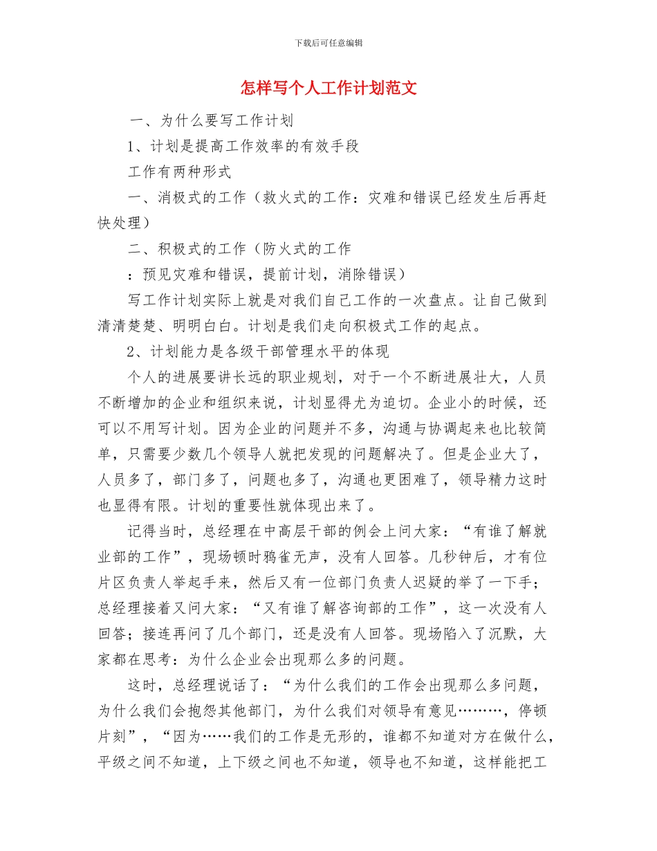 快餐公司创业计划书与怎样写个人工作计划范文汇编_第3页