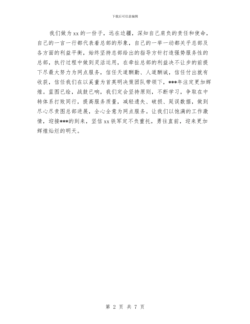 快递员年度工作计划与快闪活动策划书汇编_第2页