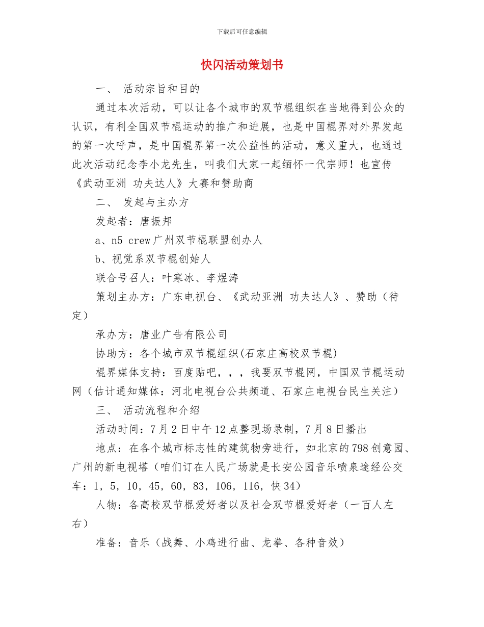 快递员年度工作计划与快闪活动策划书汇编_第3页