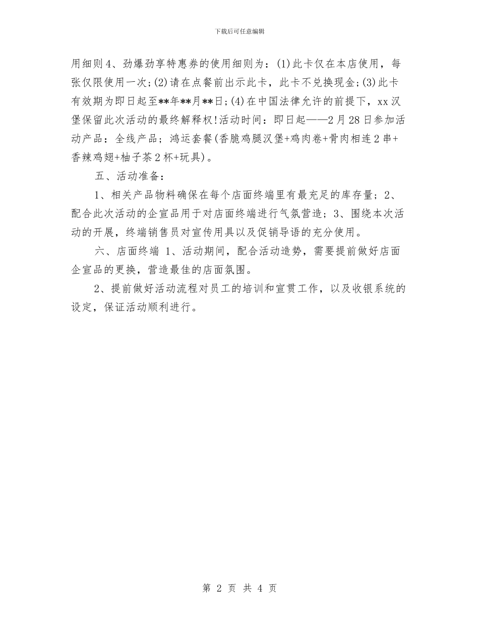 快餐店节日营销工作计划与快餐店节日营销工作计划范文汇编_第2页