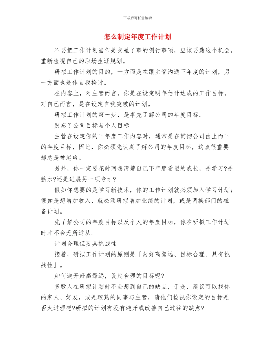 快餐店节日营销计划与怎么制定年度工作计划汇编_第3页