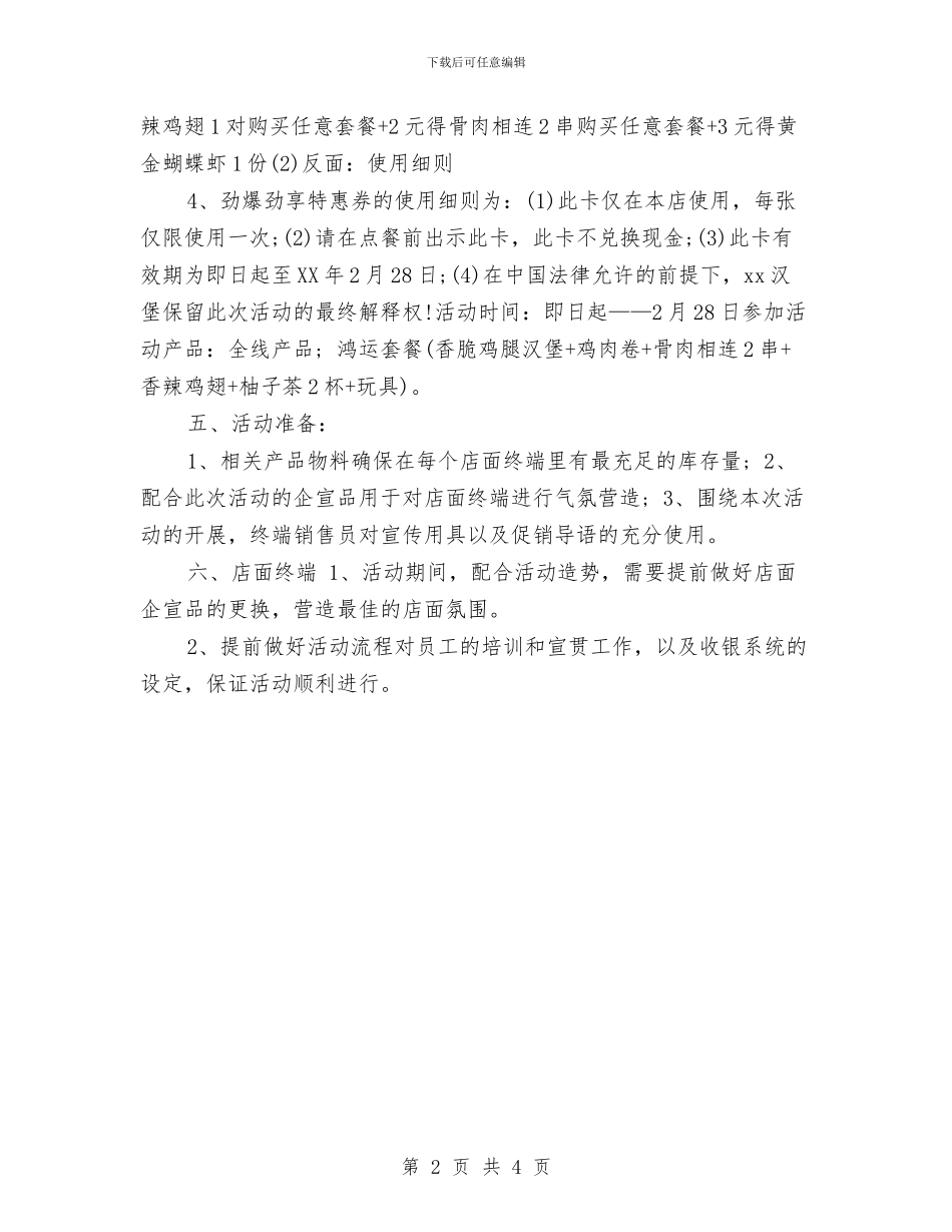 快餐店节日营销计划与怎么样写一份优秀的营销计划书推荐汇编_第2页