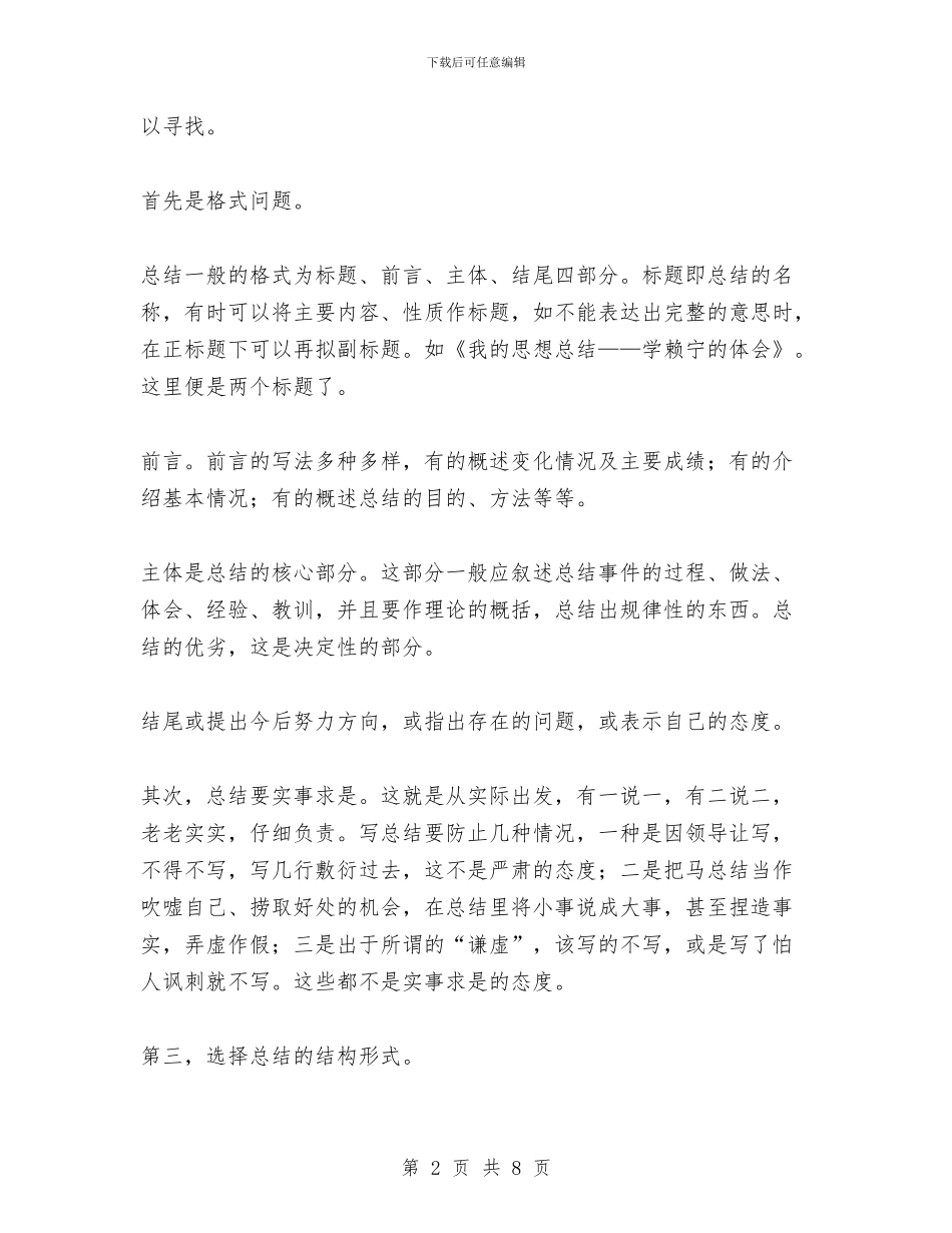 怎么写人力资源工作总结与怎么写财务年度工作总结范文汇编_第2页