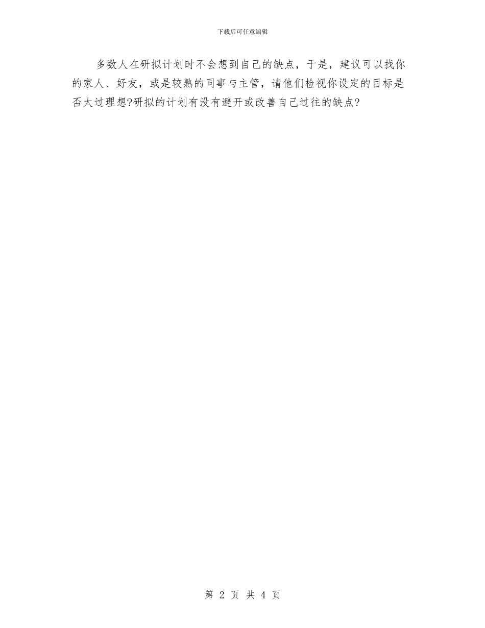 怎么制定年度工作计划与怎样做一份好的销售计划汇编_第2页