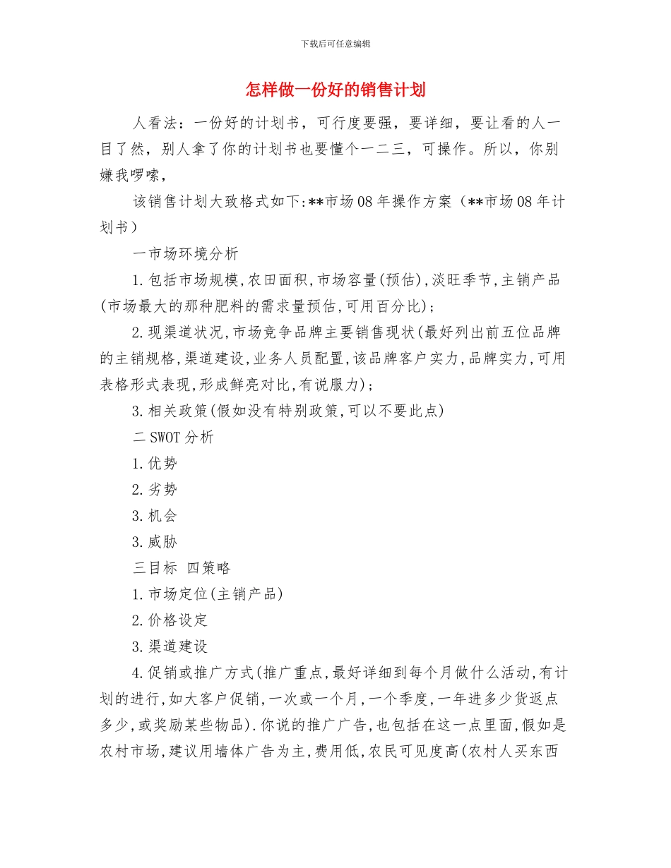 怎么制定年度工作计划与怎样做一份好的销售计划汇编_第3页