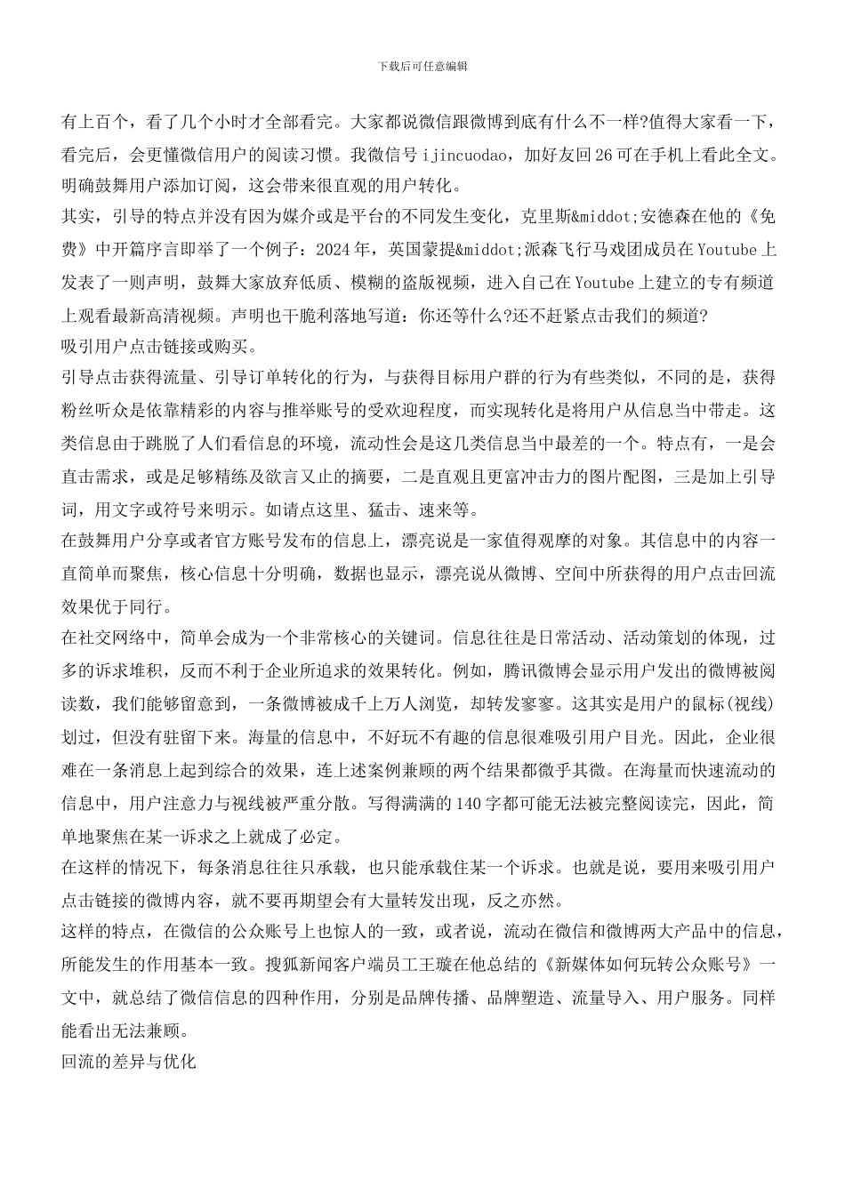 怎么建立新媒体的口碑营销_第3页