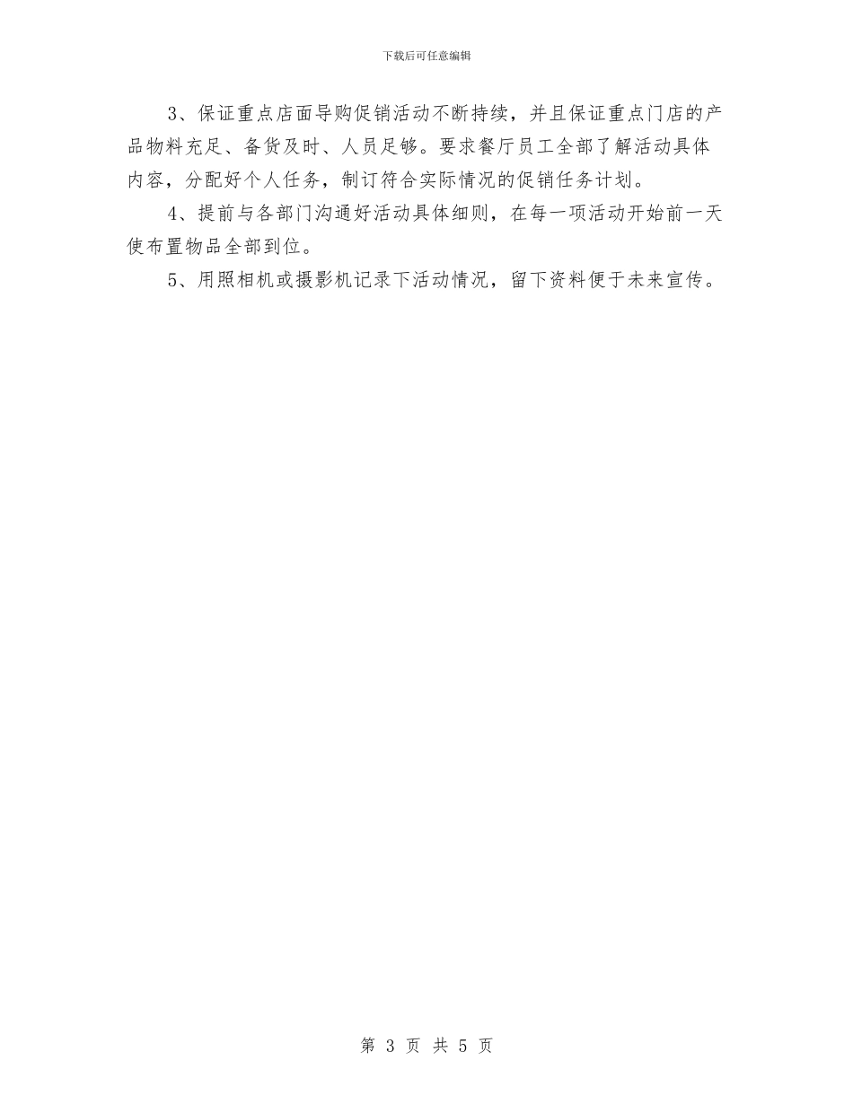 快餐店2024年全国元宵节促销方案与快餐店全国春节促销方案汇编_第3页