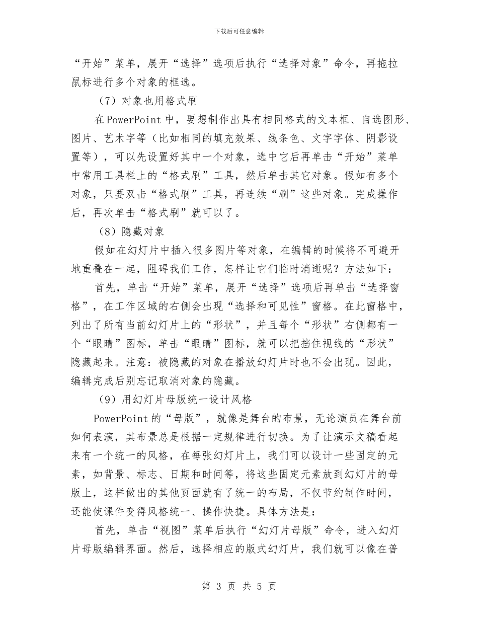 怎样做幼儿园课件与感恩节儿童英文歌曲_第3页