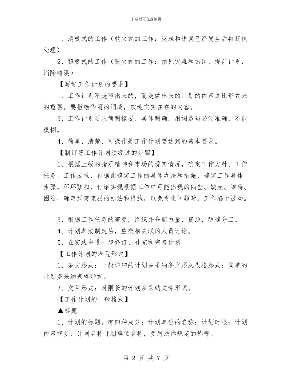 怎样写好工作计划与怎样写工作计划汇编_第2页