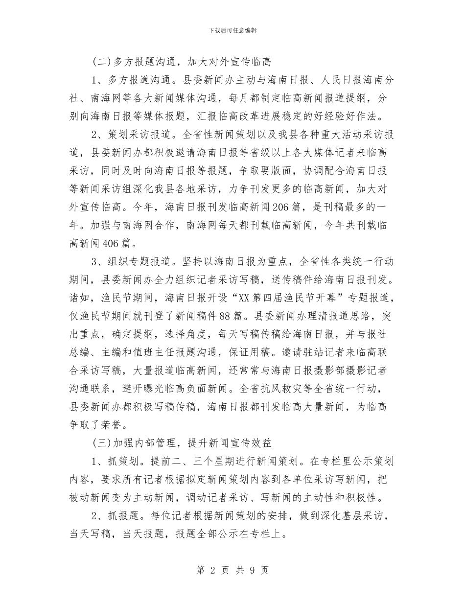 怎样写好新闻办公室工作总结与怎样写工作总结汇编_第2页