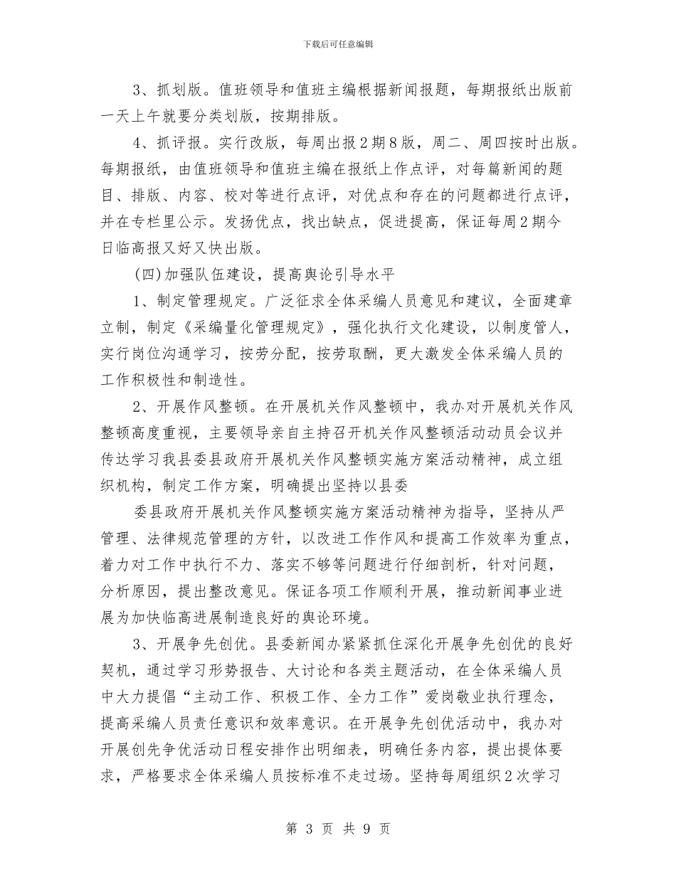 怎样写好新闻办公室工作总结与怎样写工作总结汇编_第3页