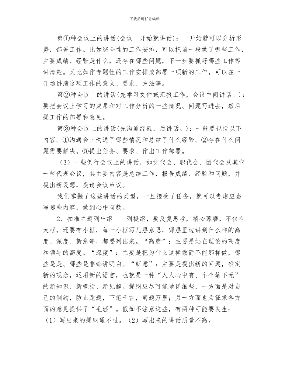 怎样写好演讲稿开场白与怎样写好领导讲话、工作报告、典型材料汇编_第3页